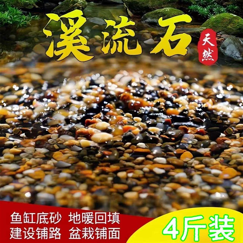 鱼缸造景天然溪流石河沙鹅卵石原生水族水草缸小石子过滤石盆栽石