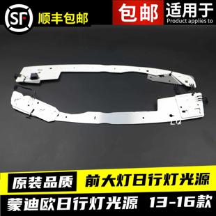 光源模块 适用于 Ford日行灯光源LED日间行车灯 16款 光源 于13