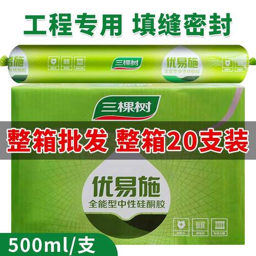 三棵树结构胶强力粘瓷砖门窗专用密封胶防水防霉中性硅酮耐候胶