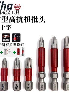 德国wiha威汉TY型高抗扭十字批头电动螺丝起子批嘴气动起子起子头