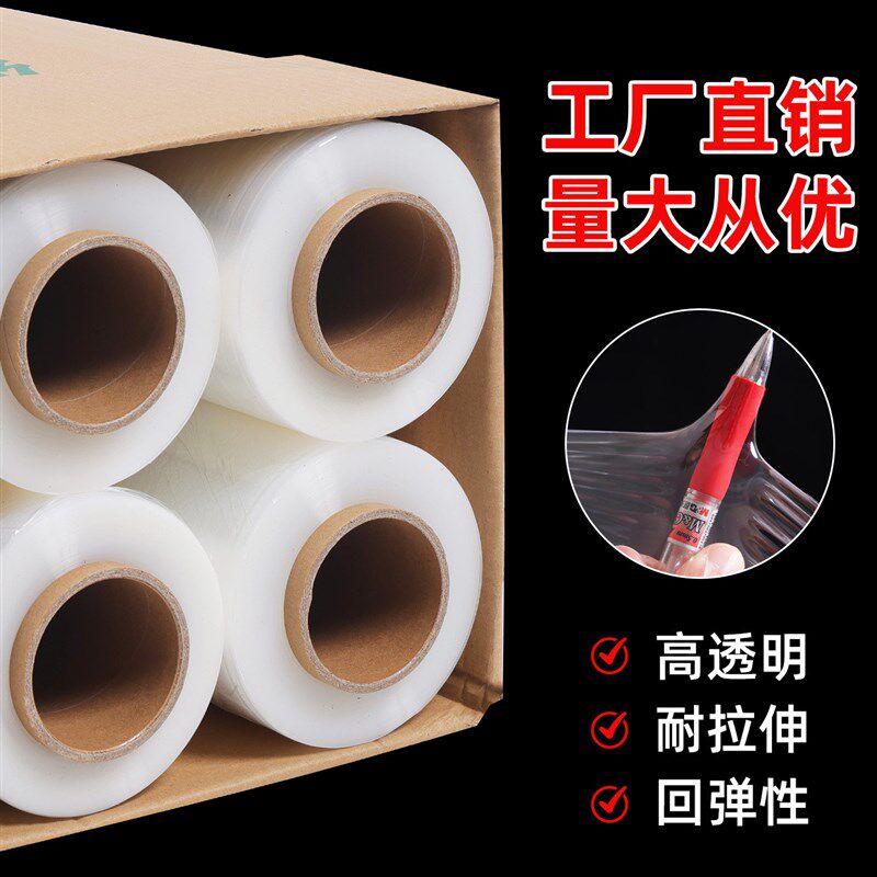 缠绕膜PE打包膜围膜工业保鲜膜保护膜包装膜拉伸膜商用塑料薄膜