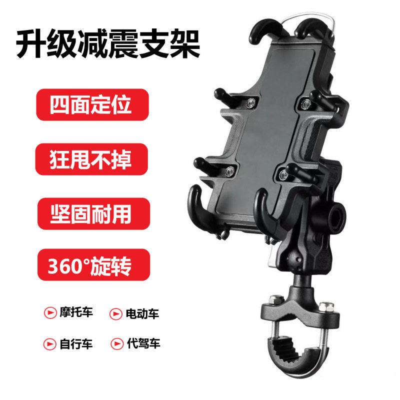 机车手机导航支架防震电动车滑板车车载震手机架充电防抖支架