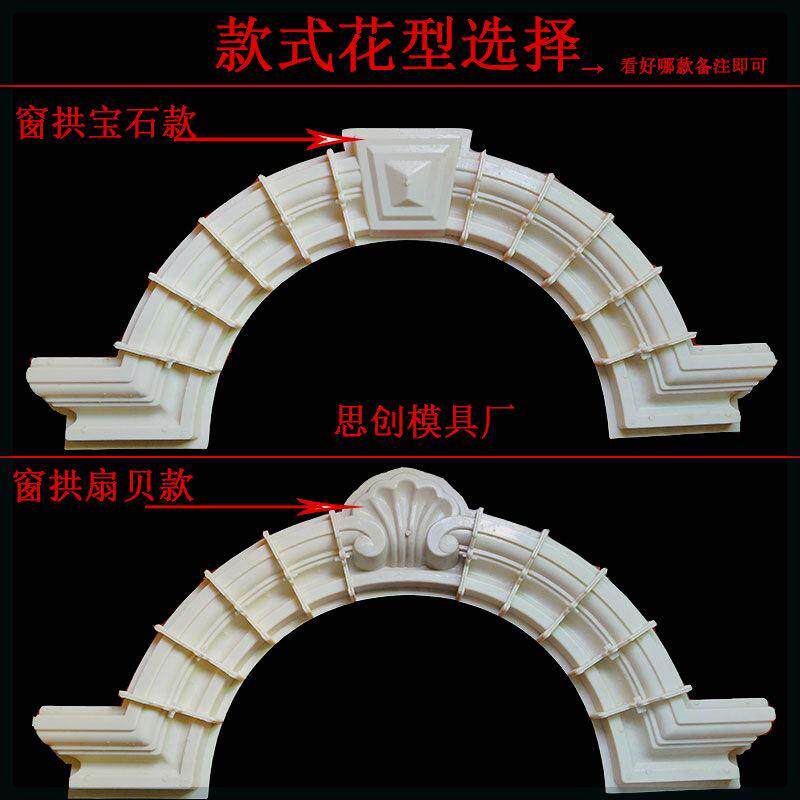 罗马柱窗套模具欧式构件水泥圆窗拱线条外墙装饰别墅窗边建筑模板