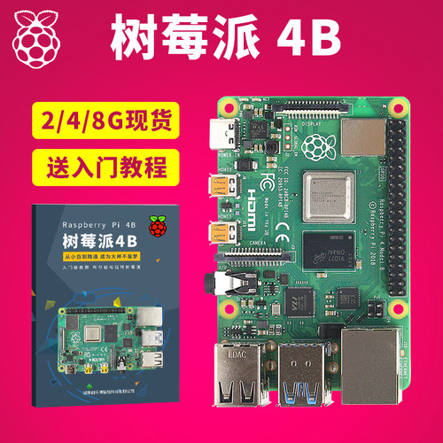 树莓派4B Raspberry Pi 4主机板 Python开发套件 工业级外壳组合