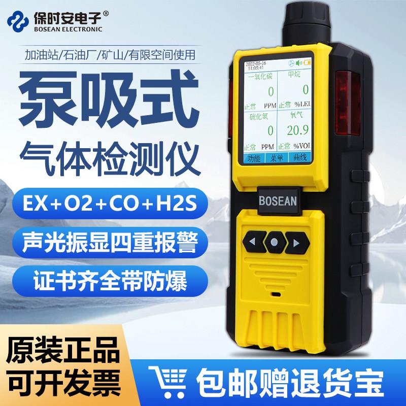 保时安四合一气体检测仪K600泵吸式氧气可燃气硫化氢一氧化碳检测
