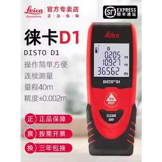 徕卡D1手持式激光测距仪40米室内测量仪莱卡高精度红外数字尺蓝牙