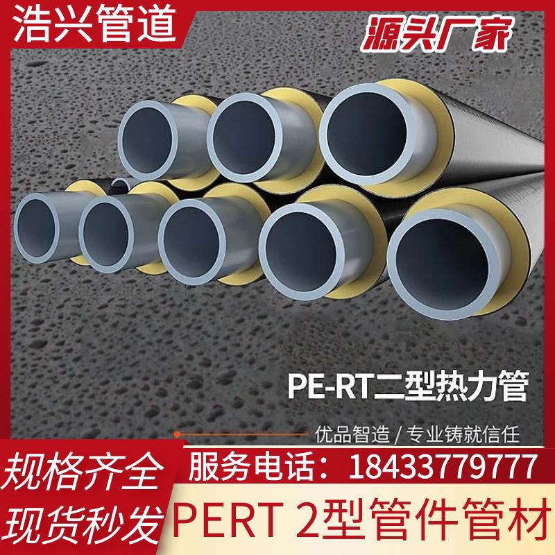 PERT2型聚氨酯发泡保温管温泉水PE热水地暖管直埋pert2型管道管材