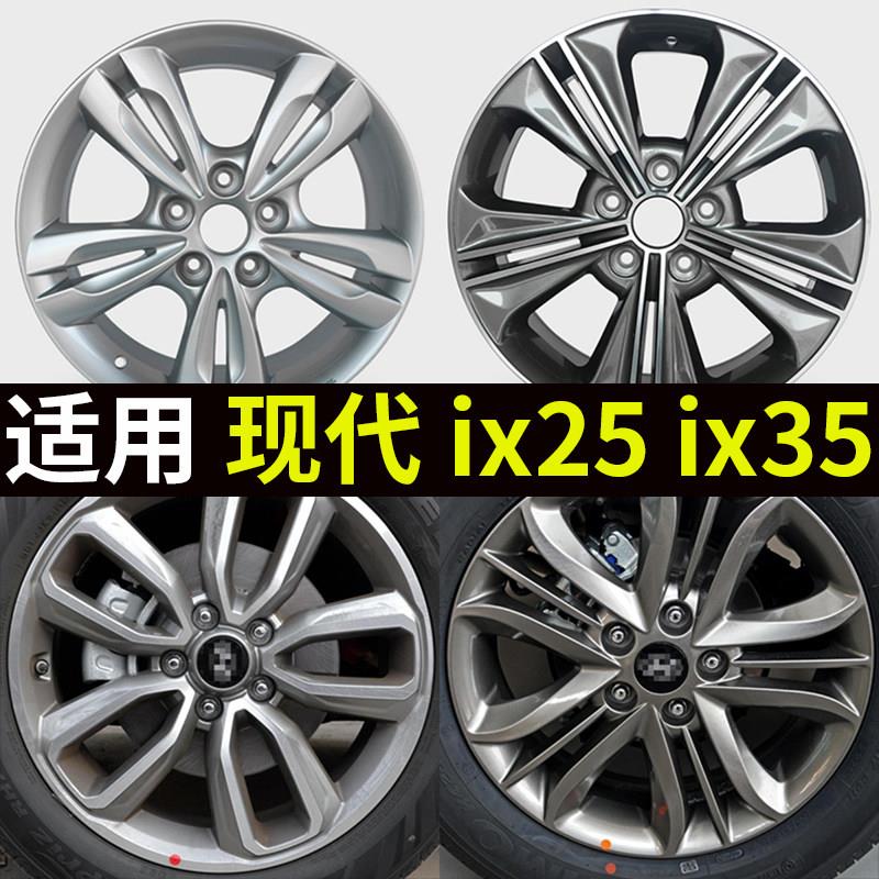 适用于现代ix25轮毂现代ix35汽车铝合金钢圈胎铃备胎16寸17寸18寸