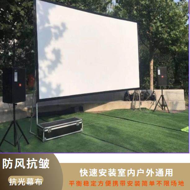 抗光折叠幕布带架子84寸到300寸正背投携带屏幕户外放映手动投影