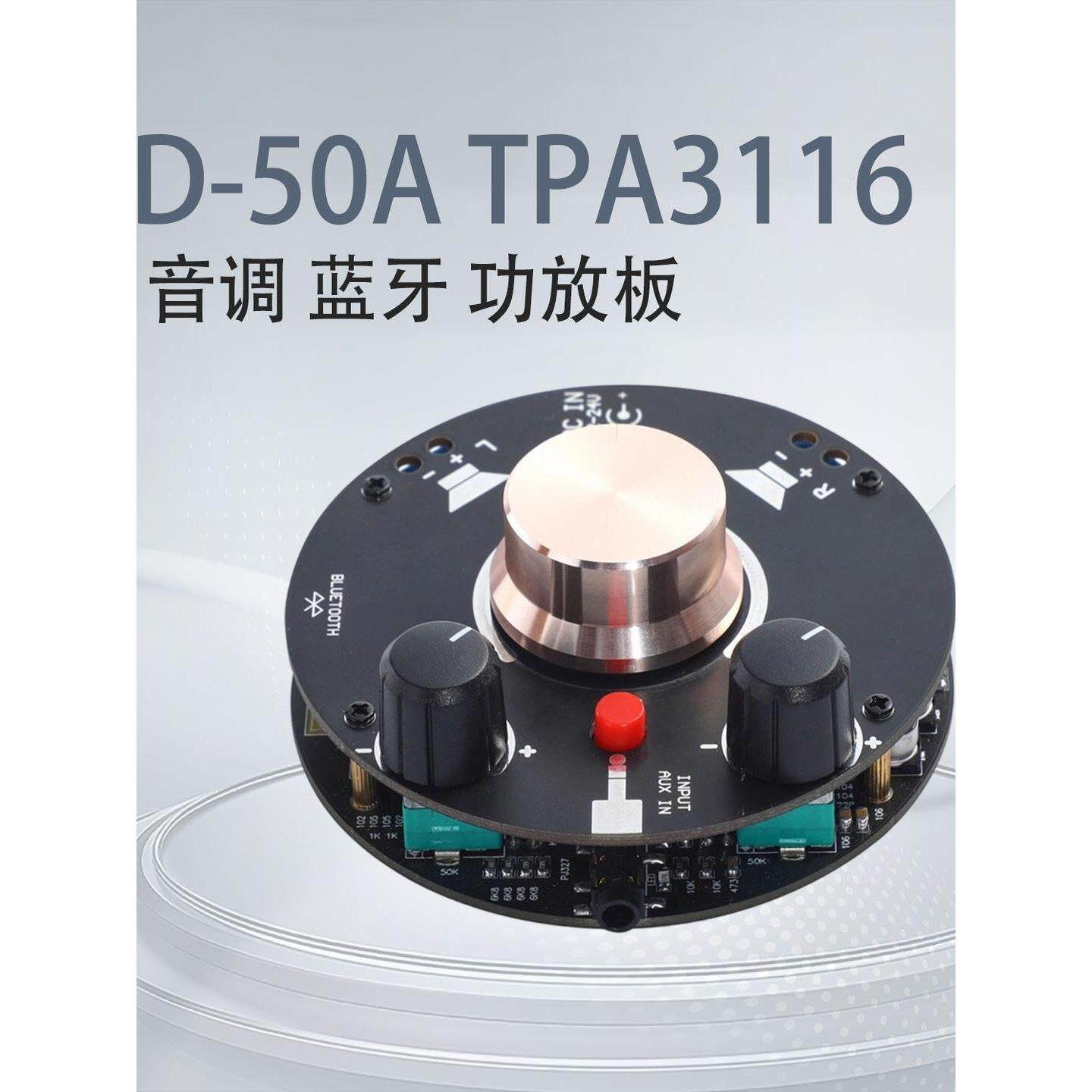 D-50A TPA3116双声道 发烧数字HIFI 音调蓝牙5.0 家用桌面功放板