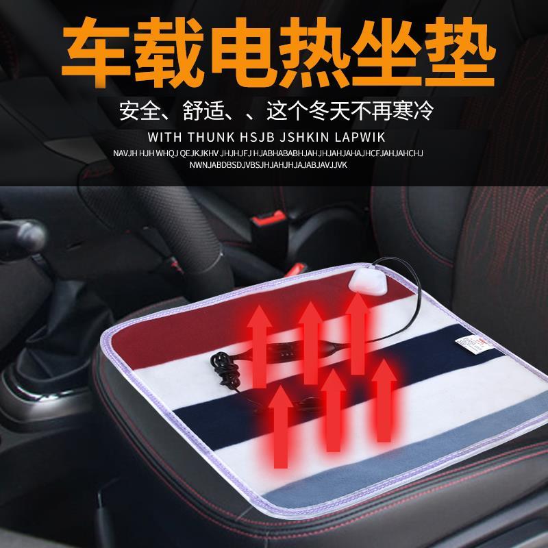 发热电热坐垫加热坐垫汽车加热坐垫24v货车车载电热坐垫 汽车电热