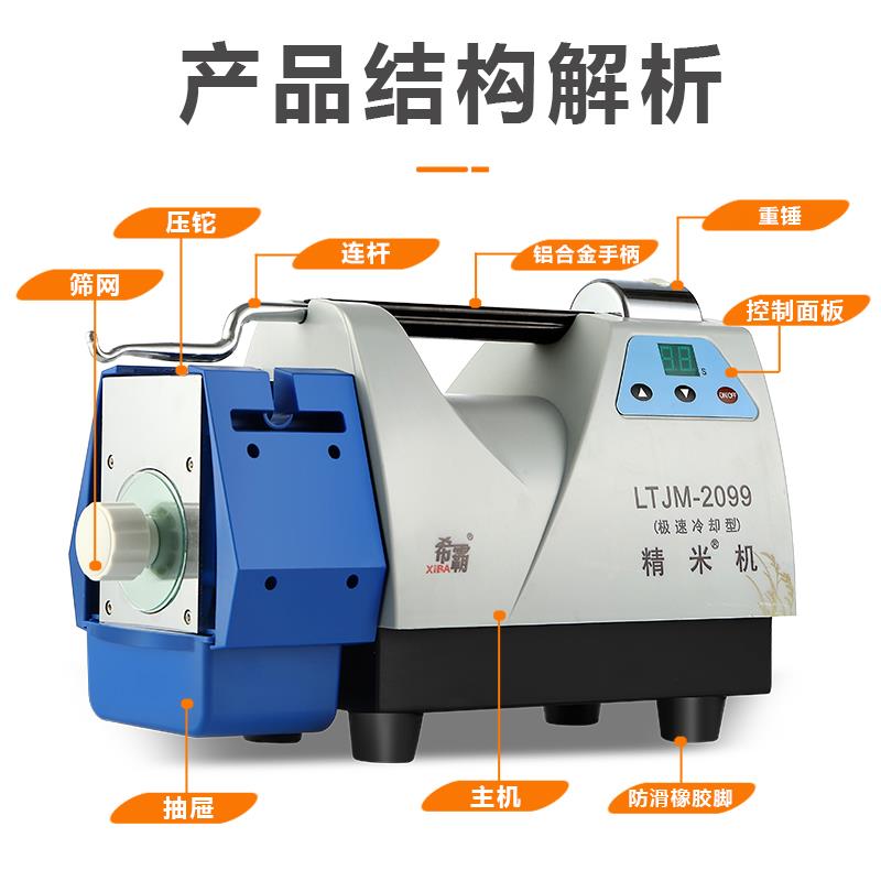 希霸2099精米机稻谷脱壳小型打米检测碾米机全自动散热冷却型