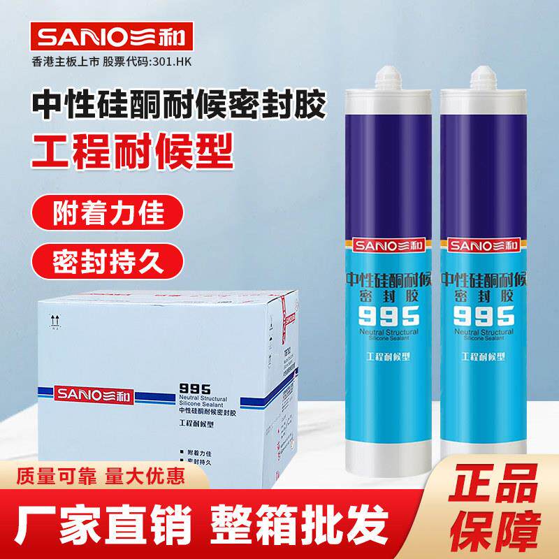 三和781玻璃胶995中性硅酮结构胶防水防霉厨卫门窗专用耐候密封胶