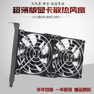 機(jī)電腦超靜音顯卡散熱器伴侶機(jī)箱PCI顯卡風(fēng)扇8 超薄型通用臺(tái)式 9CM