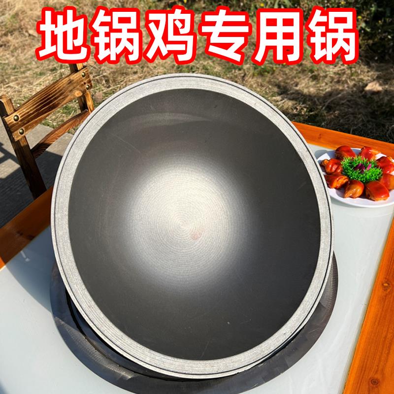 柴火灶柴火鸡专用锅铸铁锅地锅鸡的锅农家灶台土灶大铁锅商用家用