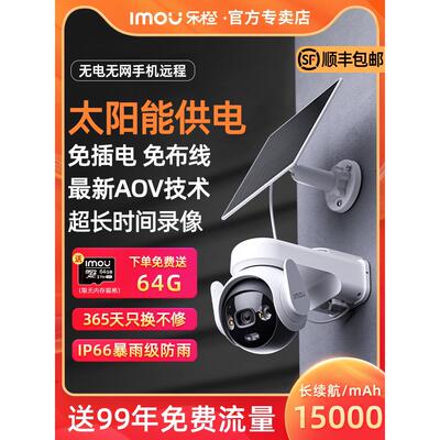 乐成Ua7E摄像头无线免插拔手机远程360无盲点高清户外太阳能监测
