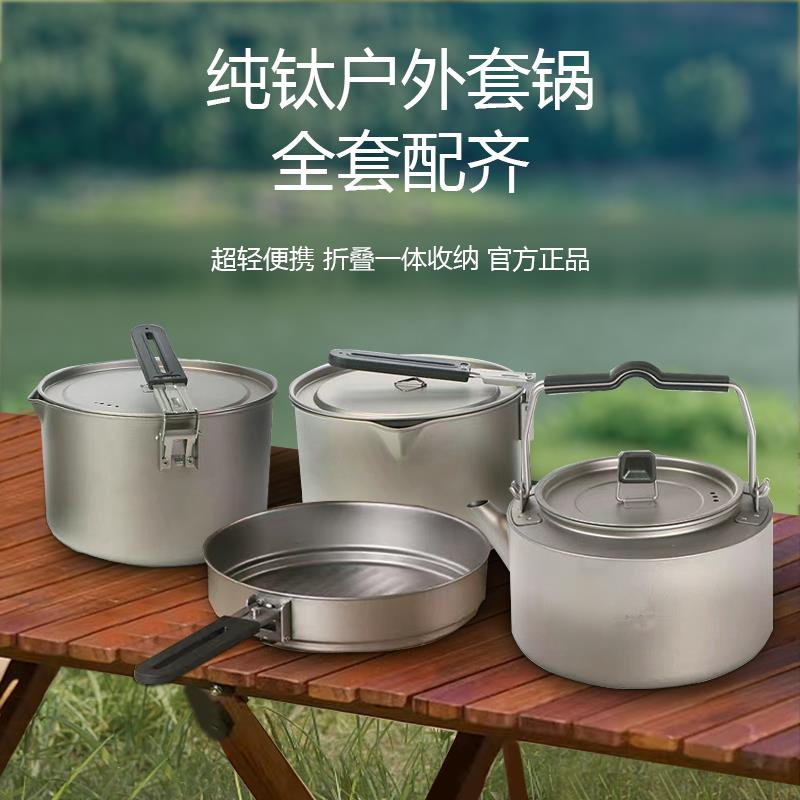 纯钛户外锅具露营装备用品全套烧水壶炊具套锅野外专用锅便携煎锅