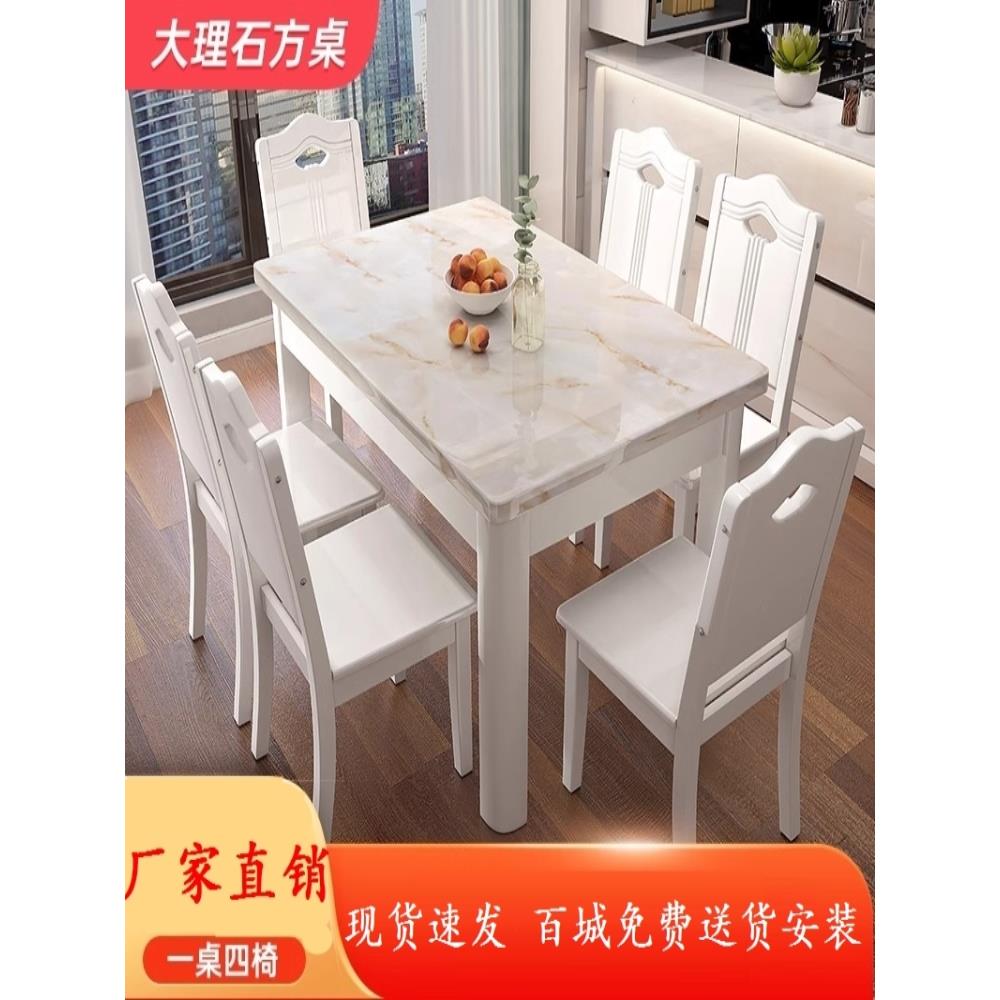 厂家直销实木小户型餐桌台面大理石纹饭桌现代简约组合桌子轻奢