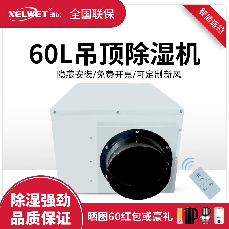 湿尔吊顶除湿机工业家用吊顶式新风抽湿机管道式中央商用地下室用