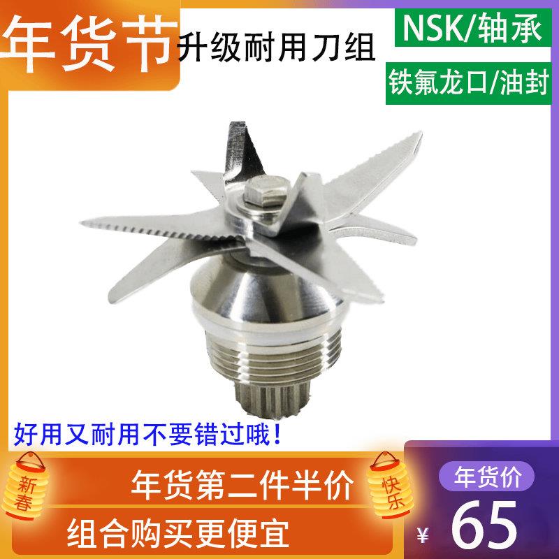 大马力沙冰机配件豆浆机破壁料理机轴承2L通用8叶刀头刀组刀片