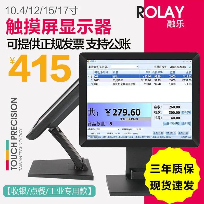 10/12/15/17寸电脑触摸屏显示器驿站查件收银电阻电容工业+com口