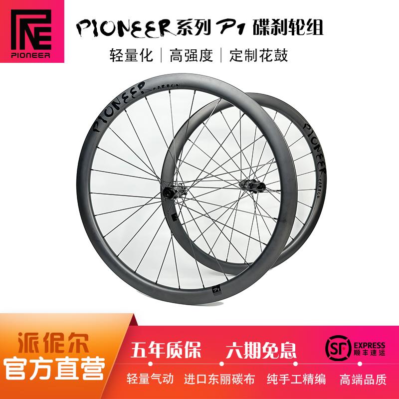Pioneer派伲尔P1公路车碟刹碳刀碳纤维轮组竞赛级自行车超轻轮组
