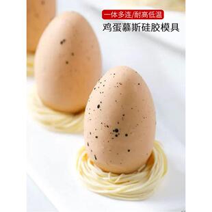 法式甜品鸡蛋形奶牛慕斯硅胶模具8连全蛋形烘焙diy蛋糕巧克力彩蛋