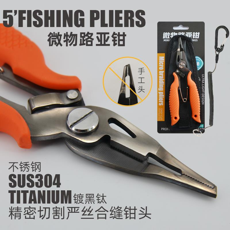 不锈钢微物路亚钳细头黑钛开小钢圈钢环小鱼钩用剪pe鱼线钓鱼钳子