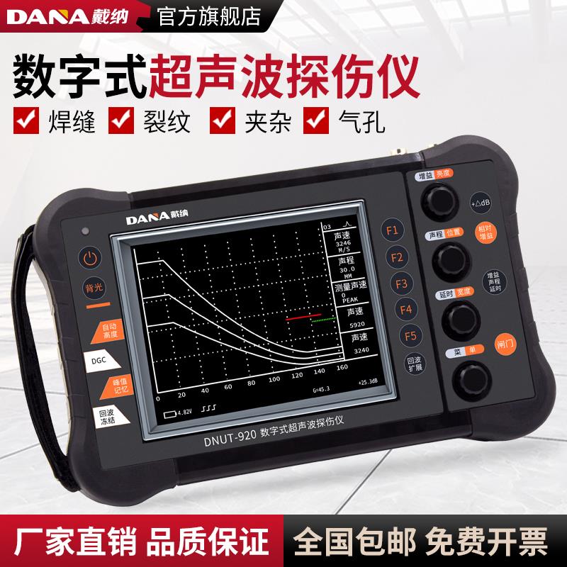 DANA钢管焊缝超声波探伤仪铸件金属裂纹气泡缺陷探伤检测仪器