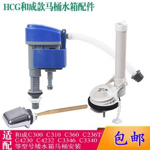 C4230 马桶配件适配和成C3346 4232HCG矮水箱坐便器进水阀排水阀