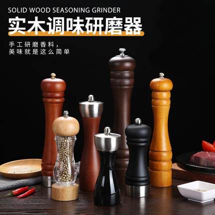 高档榉木黑胡椒研磨器复古木质海盐手动现磨胡椒粒实木碾磨陶瓷芯