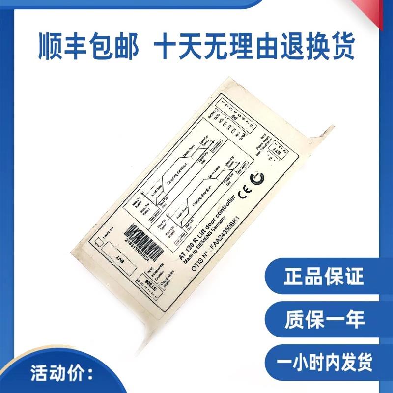 奥的斯AT120门机变频器FAA24350BK1奥的斯门机盒