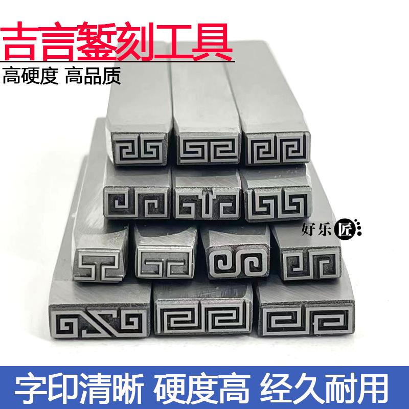 吉言錾刻钢印打金工具回纹錾子精细冲头黄金首饰加工花手镯錾刻刀