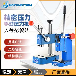 手动压力机台式小型冲床工业冲压机微型手啤机打孔手摇压机打斩机