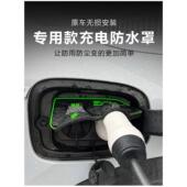 加装 专车专用翻盖式 充电防水罩防雨罩防尘隐藏挡雨防漏无损改装