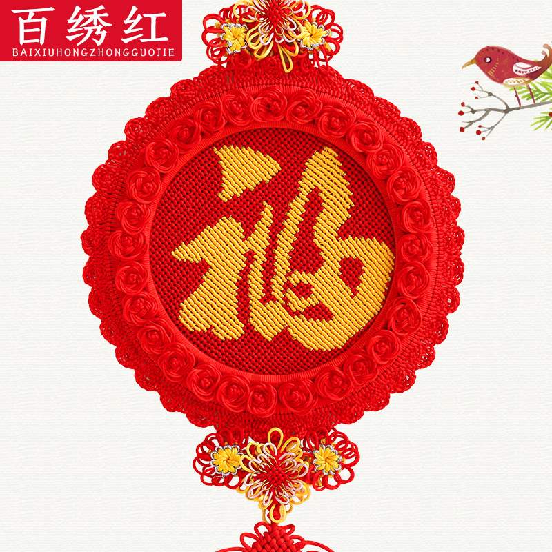 中国结挂件客厅大号福字喜字装饰挂件I玄关送礼婚房结婚喜庆礼品