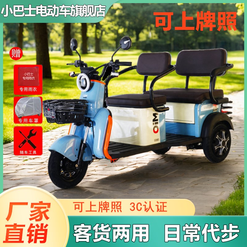 小巴士电动三轮车家用小型接送孩子老人代步电瓶车成人女士电动车