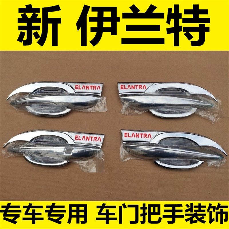 现代七代新款伊兰特门碗拉手车门把手护腕专用改装饰亮条配件贴盖