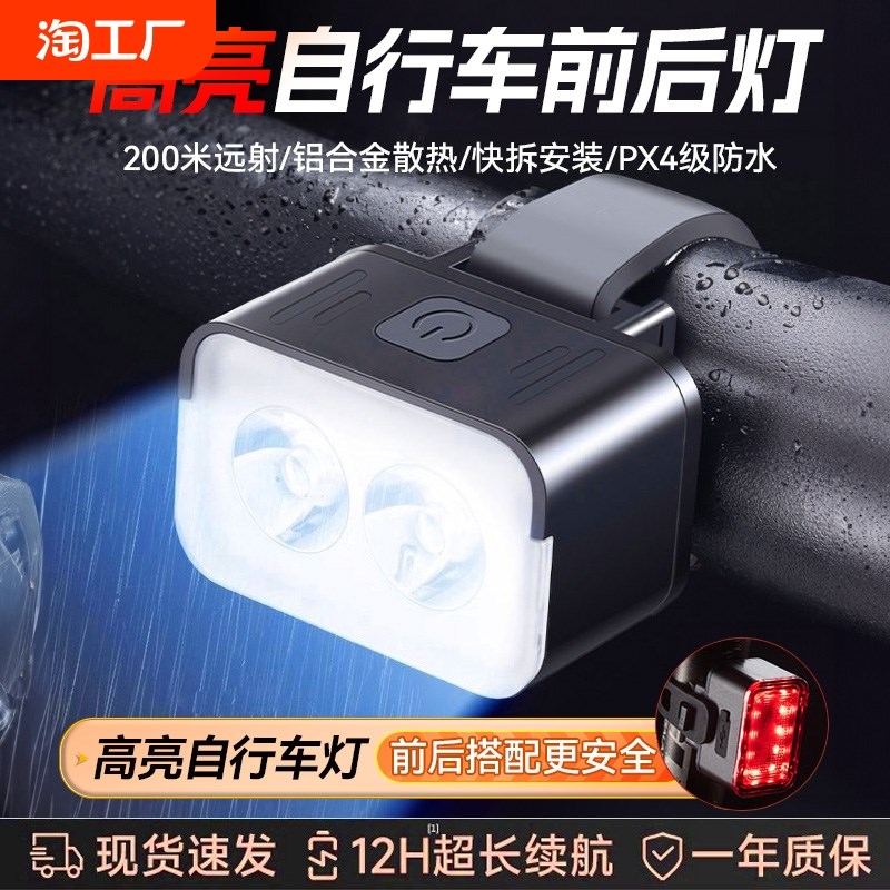 自行车灯照明前灯强光夜骑尾灯山地公路儿童单R车灯防雨骑行装备