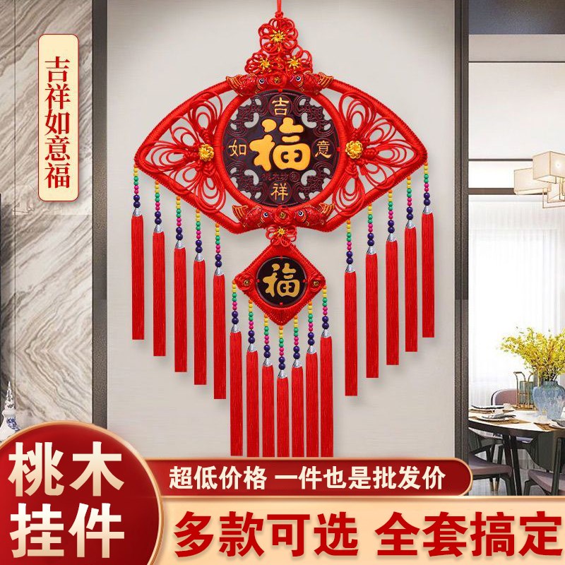 2025新款中国结镇宅挂件高档福字桃木H客厅门上大号挂件电视墙壁