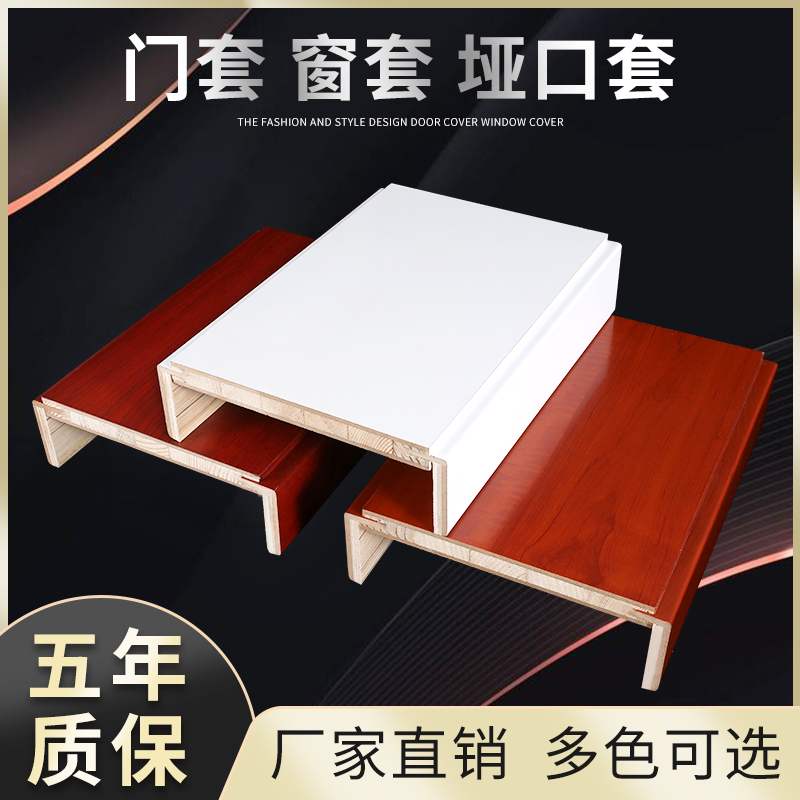 门套窗套包边定制实木门框包w边框窗口飘窗阳台垭口烤漆实木门窗