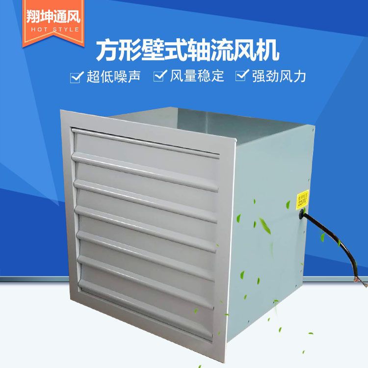 低噪声方形壁式轴流式风机 220/380v工业百叶窗换气壁式轴流通风