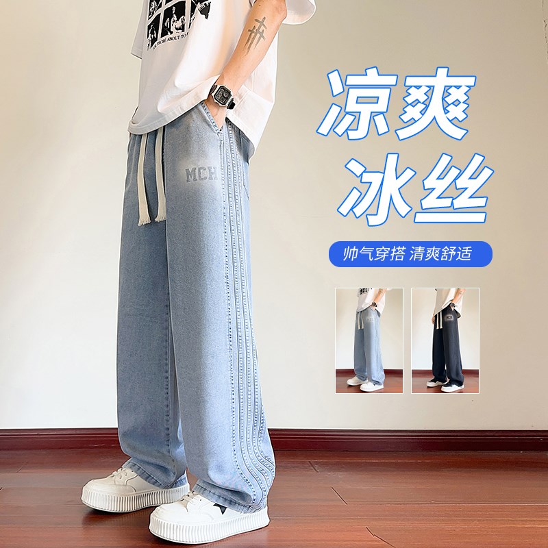 夏季薄款冰丝牛仔裤男生高初中生直筒长裤青少年大童休闲阔腿裤子