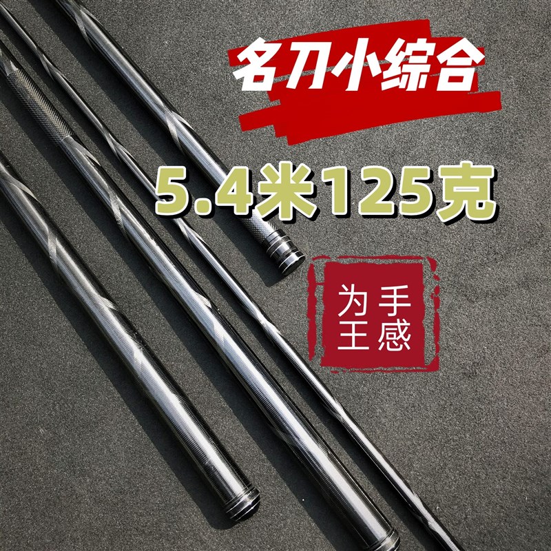 名刀小综合钓竿综合鱼竿台钓竿超轻28偏37调性手竿鲫鱼钓竿鲢鳙竿
