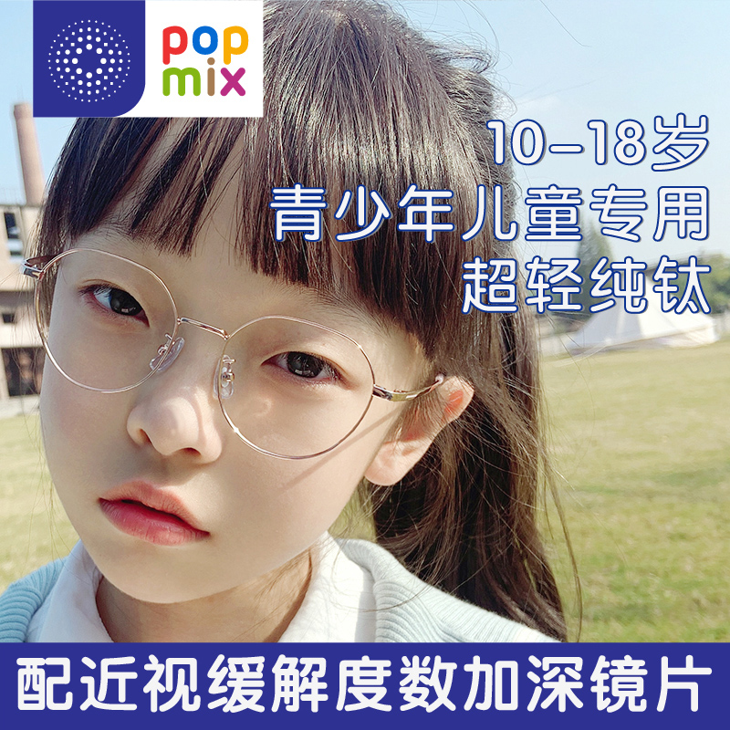专业配青少年儿童纯钛9克超轻10-18岁近视远视平光防蓝光眼镜架框