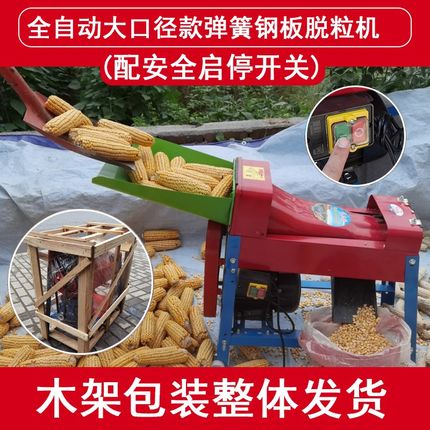 全自动玉米脱粒机家用电动脱粒机加厚玉米机小型T剥玉米脱粒分离