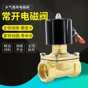 常开电磁阀水阀f24V水管电磁开关阀水220V水管电动伐气阀电子阀12