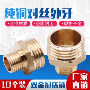 铜外J丝直接 6分 双外丝异径接头 全铜对丝变径 对丝接头