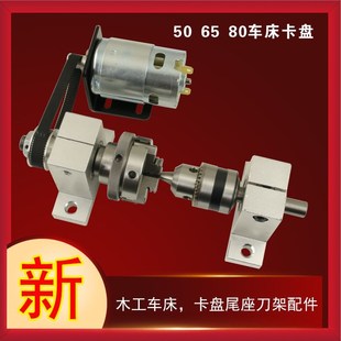 微型车床主轴木工5l0卡盘65主轴80支架电钻旋转数控佛珠机第四轴