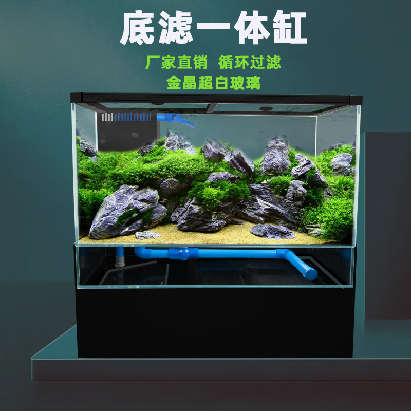 金晶超白玻璃底滤一体缸中型鱼缸家用办公室T水族箱客厅家用